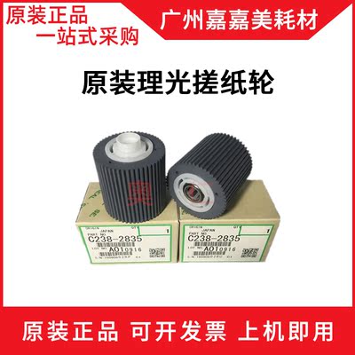 搓纸轮进纸轮基士得耶一体机