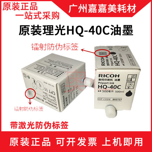 理光油墨原装正品基士得耶