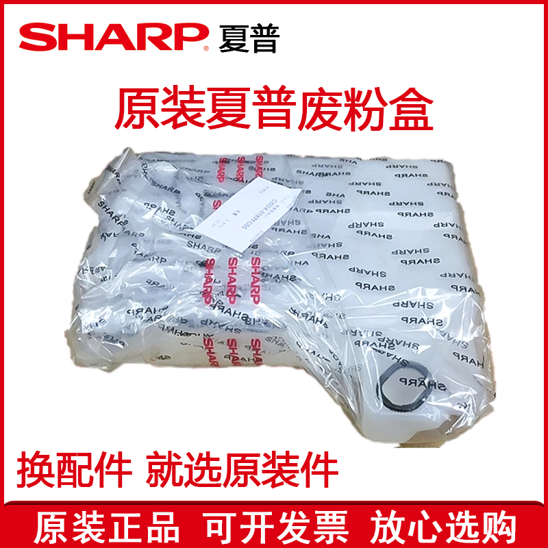 夏普废粉回收盒复印机配件