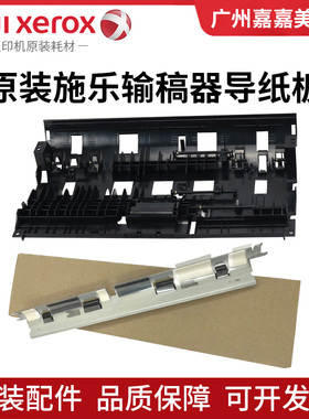 原装 富士施乐五代V C4475 C4476 C5575 C5576 C6675输稿器导纸板