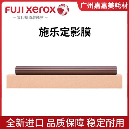 施乐定影膜定影皮带复印机配件