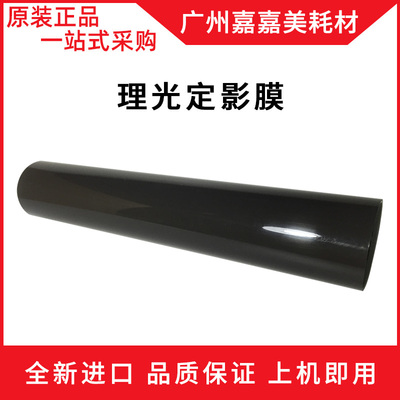 理光定影膜复印机配件