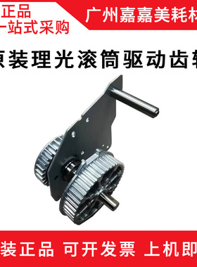 适用 理光DX 2430MC 基士得耶 CP6202 6203 滚筒主驱动齿轮 原装