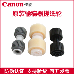 佳能8085 8095 8105 8205 8285 8295 8505 8585 8595输稿器搓纸轮