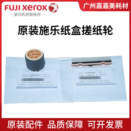 富士施乐纸盒搓纸轮复印机配件