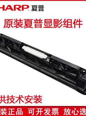 原装 夏普MX 2648 3148 3648 3118 3618 2618 NC 显影仓 显影组件