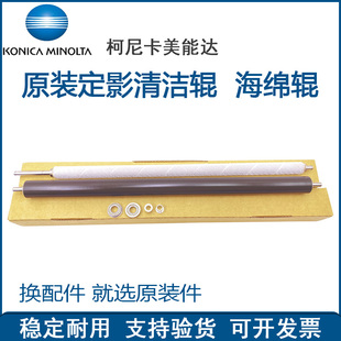 B654e B754 B754e 定影清洁辊 轴承 原装 毛辊 柯尼卡美能达B654