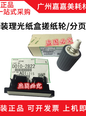 适用 理光2032 3025 3030 MP2550B 3550B 纸盒搓纸轮 分页器 原装