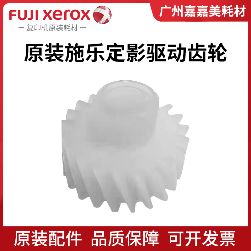 施乐定影驱动齿轮复印机配件