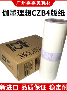 伽墨适用理想 CV1855 CVII CV1865 S7040C 1865 版纸S-7040C 蜡纸