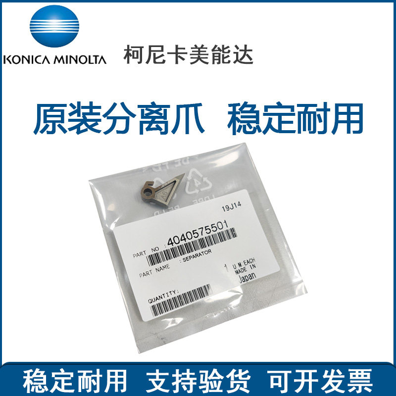 原装 柯尼卡美能达bh 223 283 7828 363 423 复印机 定影分离爪