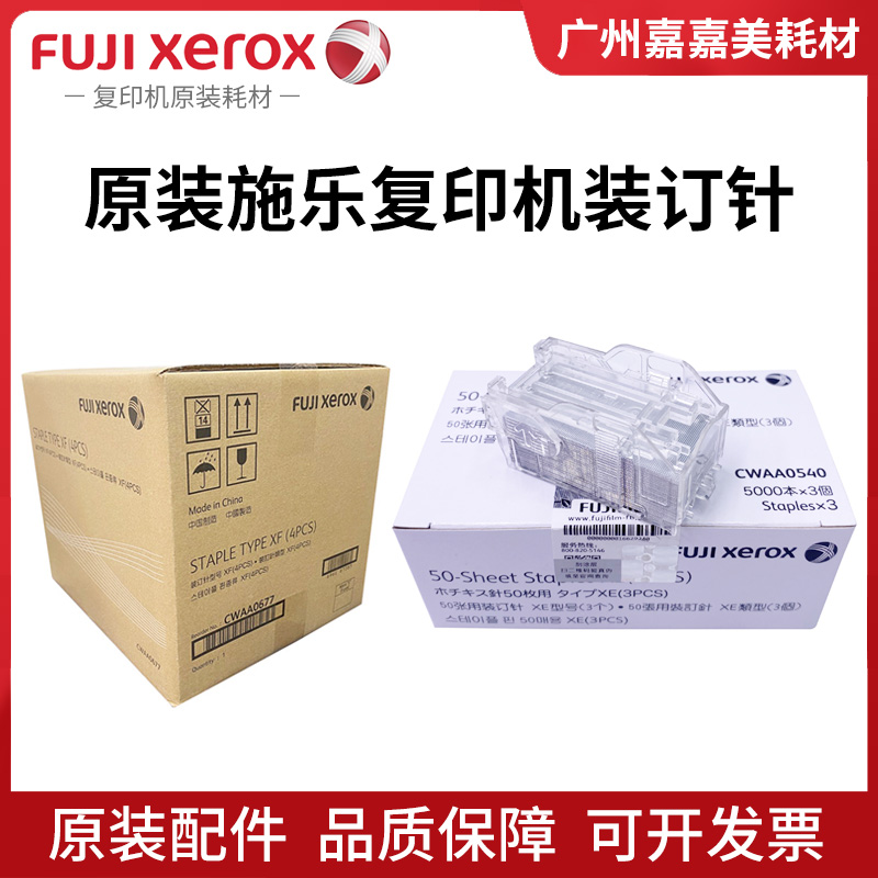 施乐装订针订书针原装正品