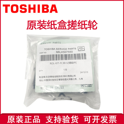 原装正品 东芝5528A 6528A AG 纸盒搓纸轮 纸盒进纸轮 复印机配件