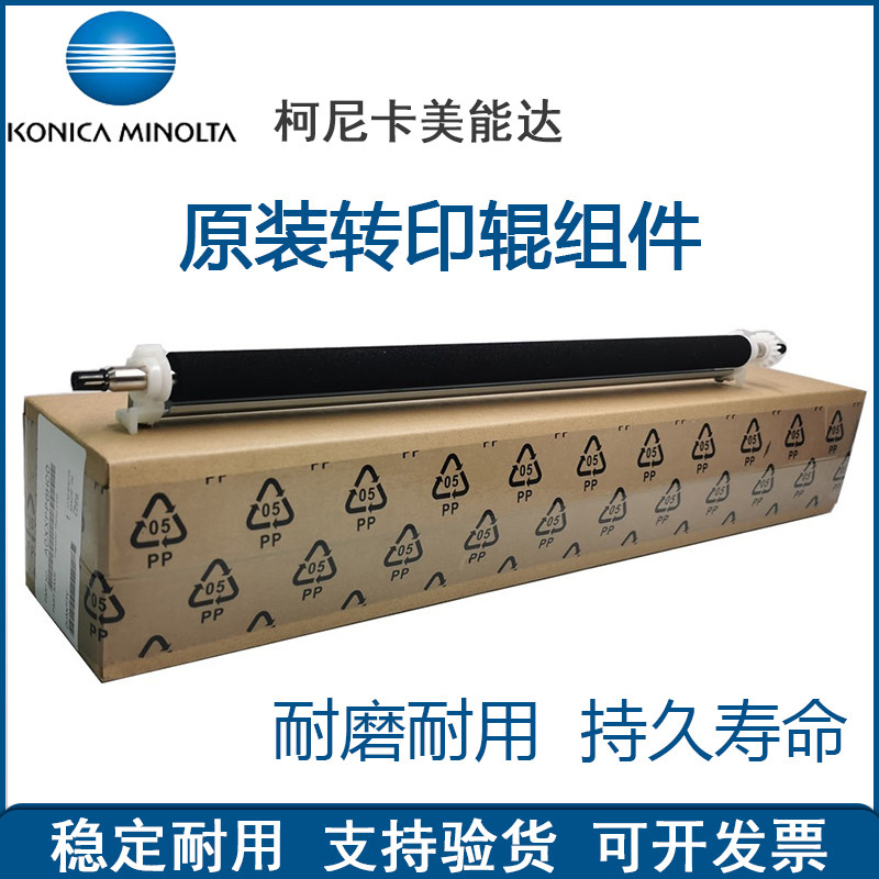 原装正品 柯尼卡美能达 BH 306 266 复印机配件 转印辊 转印支架