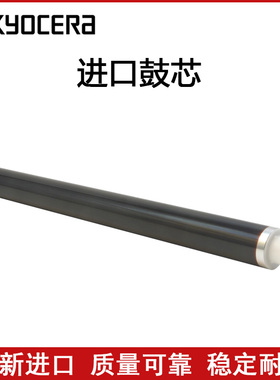 京瓷 C8520 C8025 C8020 C8525 2550 2550ci 2551ci 鼓芯 感光鼓