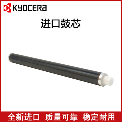 京瓷鼓芯感光鼓复印机配件