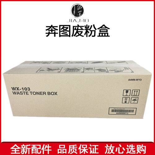 奔图废粉盒废粉仓复印机配件