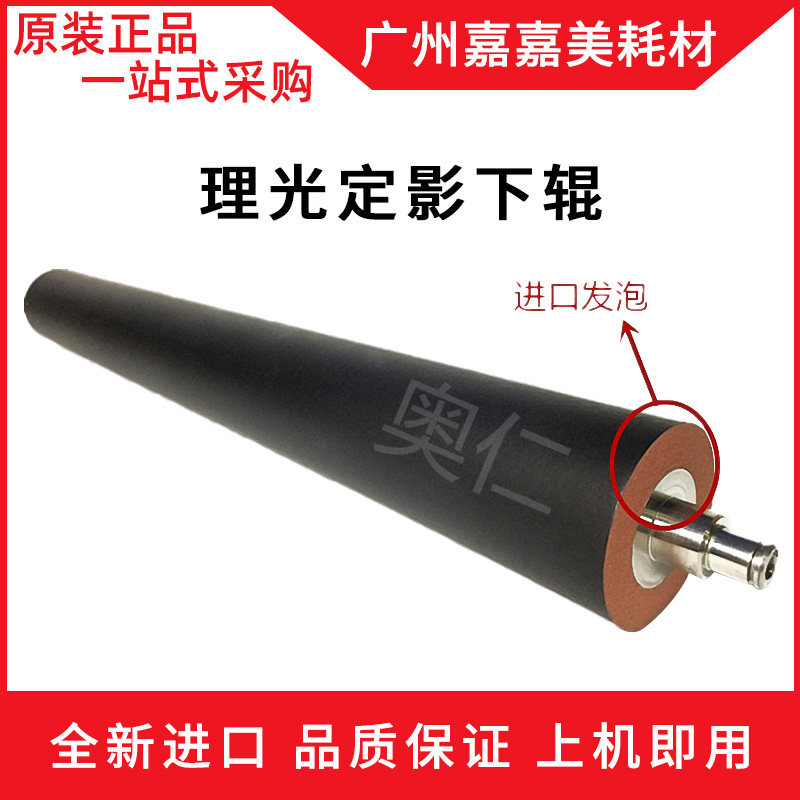 理光定影下辊复印机配件