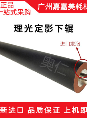 适用 理光MP 6503SP 7503SP 9003SP 6002 7502 定影下辊 压力辊