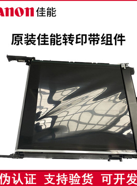 原装正品 佳能 C3826 C3830 C3835 C3130 转印带组件 复印机配件