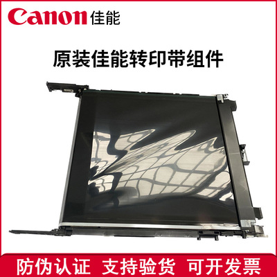 原装 佳能 C3025  C3530 C3720 C3725  C3730 复印机转印带组件