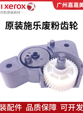 原装正品 施乐VI C6671 C7771 VII C6673 C7773废粉齿轮 回收齿轮