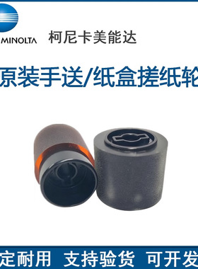 原装 震旦AD 199 219 239 208 228 248 207 227 手送 纸盒搓纸轮