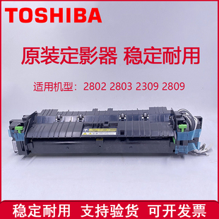 原装 东芝2303 2803 2309 2809 2802 AM定影器 定影组件 加热组件