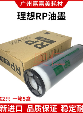 适用 理想 S 3379 FR 393 3950 3910 395 390 版纸 油墨 全新进口