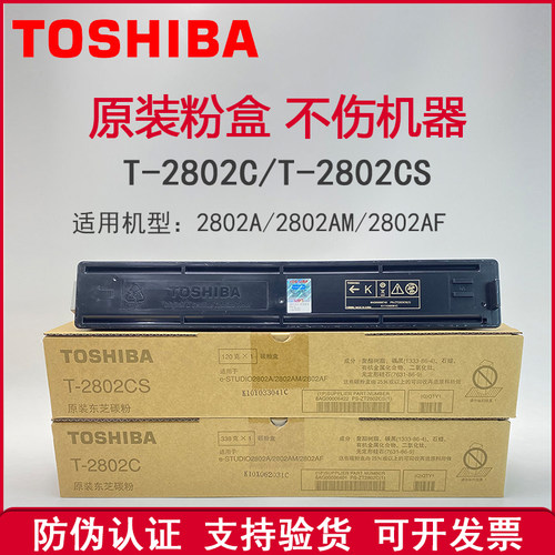 原装正品东芝墨粉碳粉粉盒