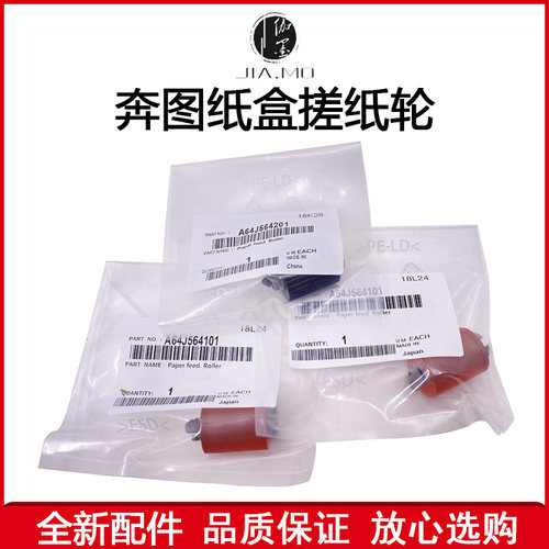 奔图纸盒搓纸轮复印机配件