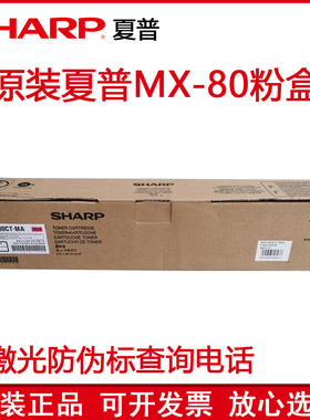 原装正品 夏普MX80粉盒 碳粉C7081D C8081D 粉盒 碳粉 墨粉 粉仓