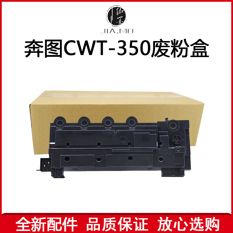 奔图废粉盒废粉仓复印机配件