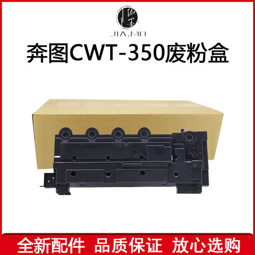 奔图废粉盒废粉仓复印机配件