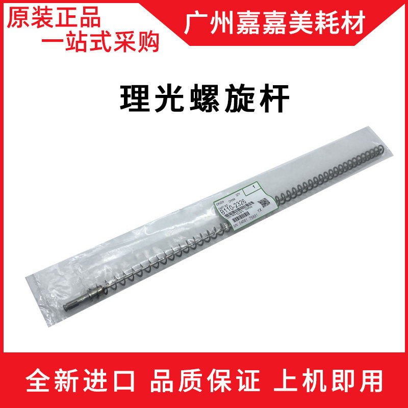 理光鼓架螺旋杆复印机配件