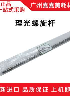 适用 理光MP 6503SP 7503SP 9003SP 6002 废粉回收杆 鼓架螺旋杆