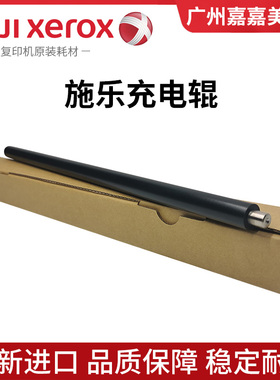 富士施乐 C5588 C6688 C7788 C5580 C6680 复印机 充电辊 充电棒