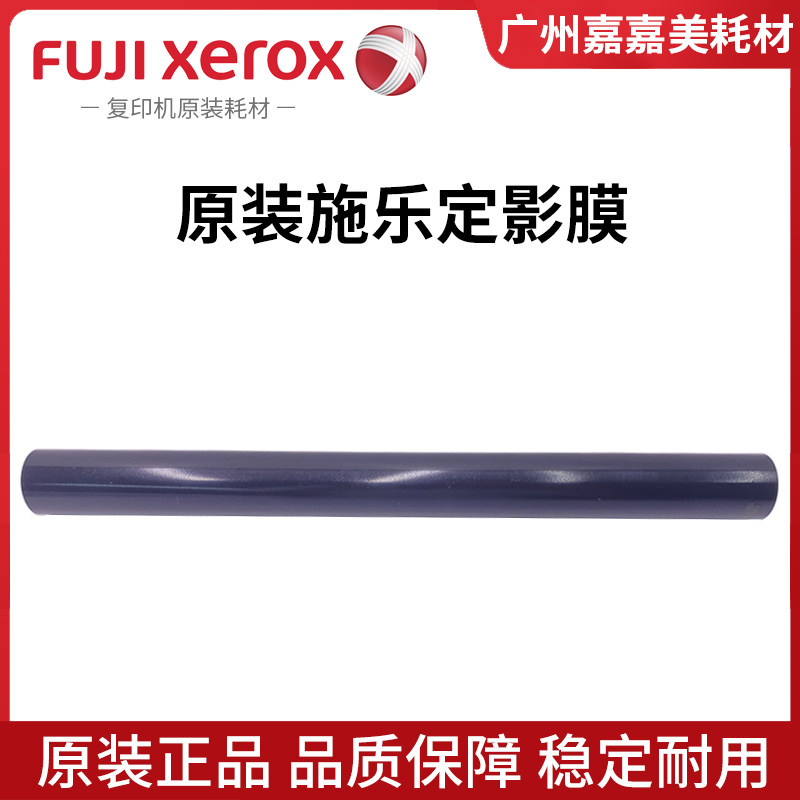 定影膜富士施乐复印机配件