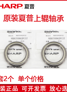 原装正品 夏普B 4621 5621R 复印机配件 定影 上辊轴承 热辊轴承