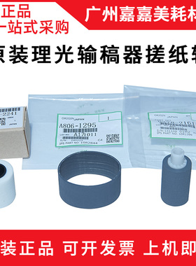 适用 理光2027 2032 3025 3030 MP2550B 3550B 输稿器搓纸轮 原装