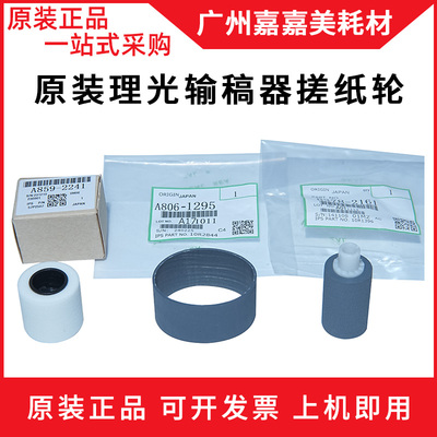 理光输稿器搓纸轮复印机配件
