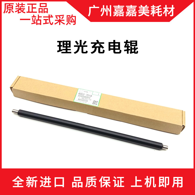 理光充电辊充电棒复印机配件