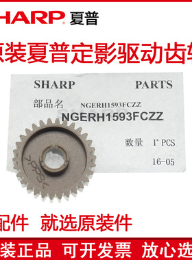 原装正品 夏普MX 6240N 7040N MX 6240N 定影驱动齿轮 驱动齿轮
