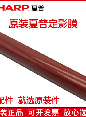 原装正品 夏普SF S251RC S261NC S311NC定影膜 加热膜 复印机配件