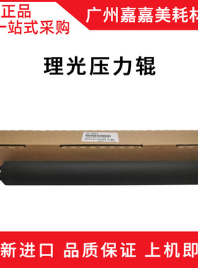 适用 理光5441C 5451C 3345 基士得耶7451C 7401 7441 压力辊胶辊