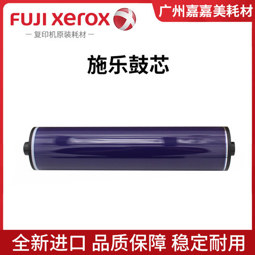 施乐鼓芯感光鼓复印机配件