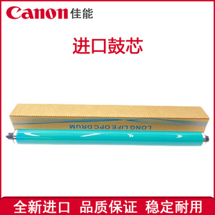 佳能 C7565 C7570 C7580 C7765 C7770 C7780 鼓芯 感光鼓芯 单鼓