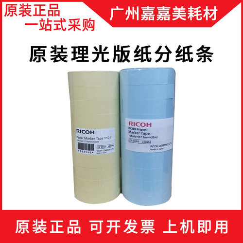 理光版纸分纸条复印机配件