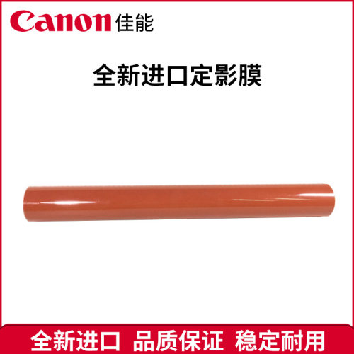 佳能定影膜复印机配件
