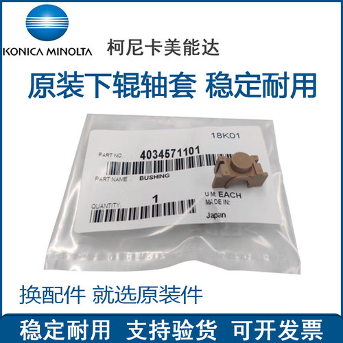 柯尼卡美能达下辊轴套复印机